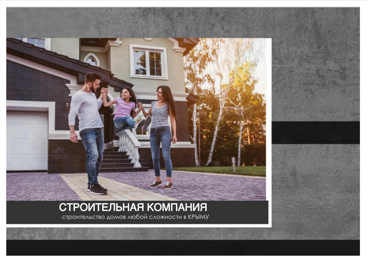 СК «Касаткин Строй»г. Евпатория-0